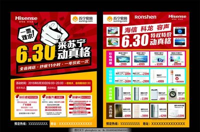蘇寧易購聯動海信打造數字廣告新風尚 線上線下“動真格”，一票難求成爆款